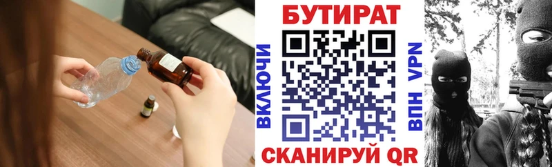 БУТИРАТ оксана  блэк спрут маркетплейс  Обнинск  купить наркоту 