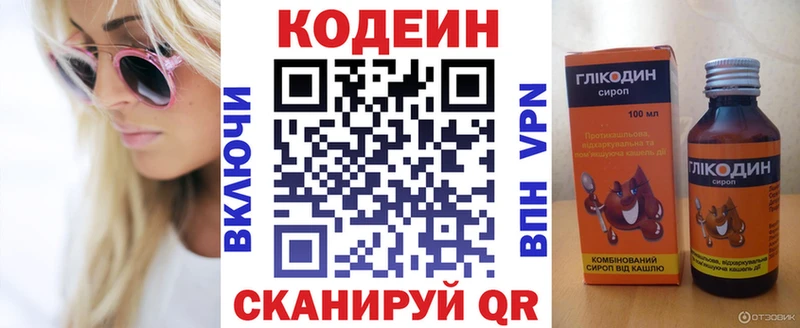 Codein напиток Lean (лин)  Обнинск 